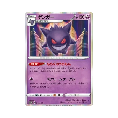 ポケカ ゲンガーのカード一覧・通販|人気カードの最新相場をチェック ポケカ ゲンガーのカード一覧・通販|人気カードの最新相場をチェック