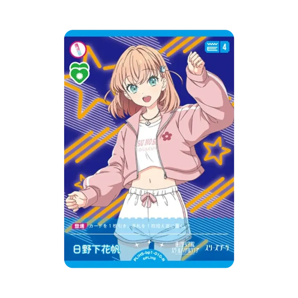 日野下花帆 N [PL!HS-bp1-010-N](ラブライブ!オフィシャルカードゲーム「ブースターパック vol.1」)