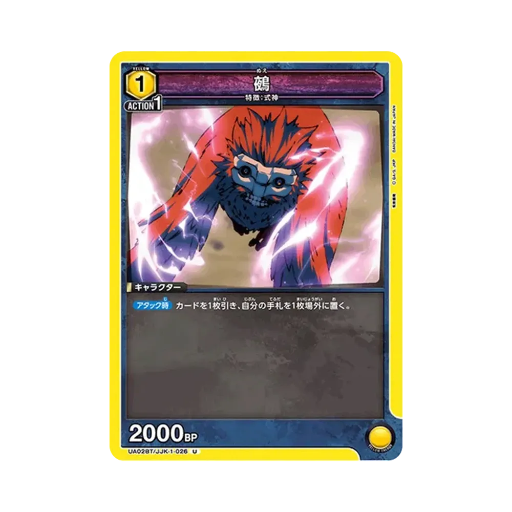 鵺 U [UA02BT-JJK-1-026](ブースターパック「呪術廻戦」)