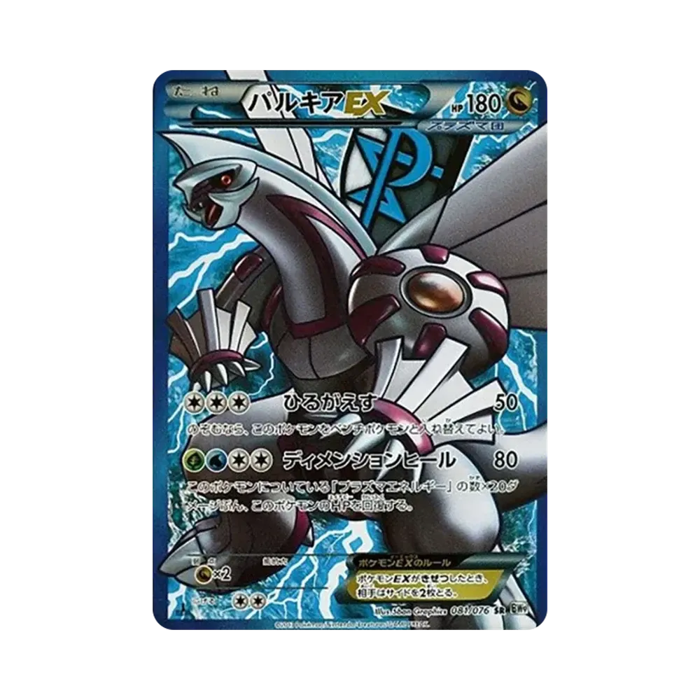 パルキアEX SR :1ED [BW9 081/076](拡張パック「メガロキャノン」)