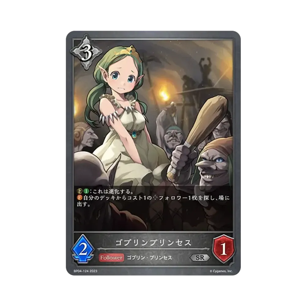 ゴブリンプリンセス SR [BP04-124](ブースターパック 第4弾「天星神話」)