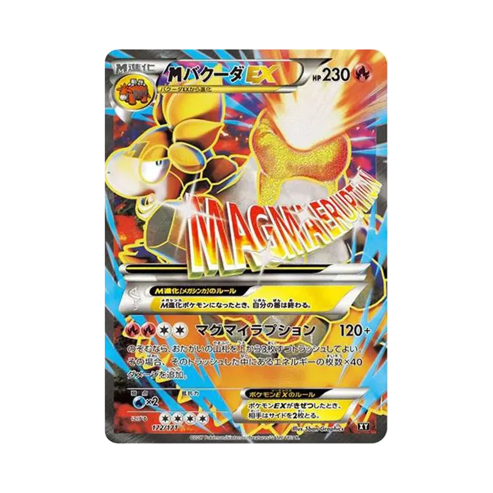 MバクーダEX [XY-BEST 172/171](ハイクラスパック「THE BEST OF XY」)