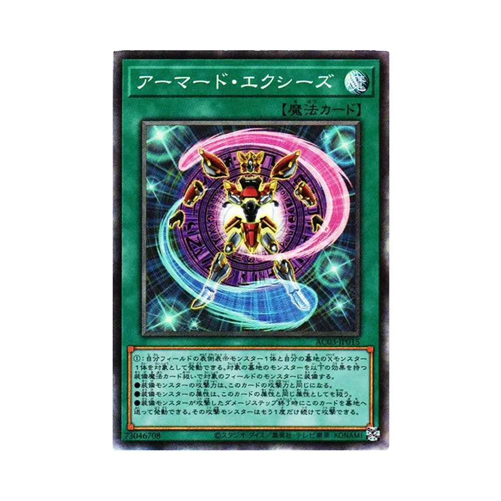アーマード･エクシーズ CR[AC03-JP015](アニメーションクロニクル 2023)