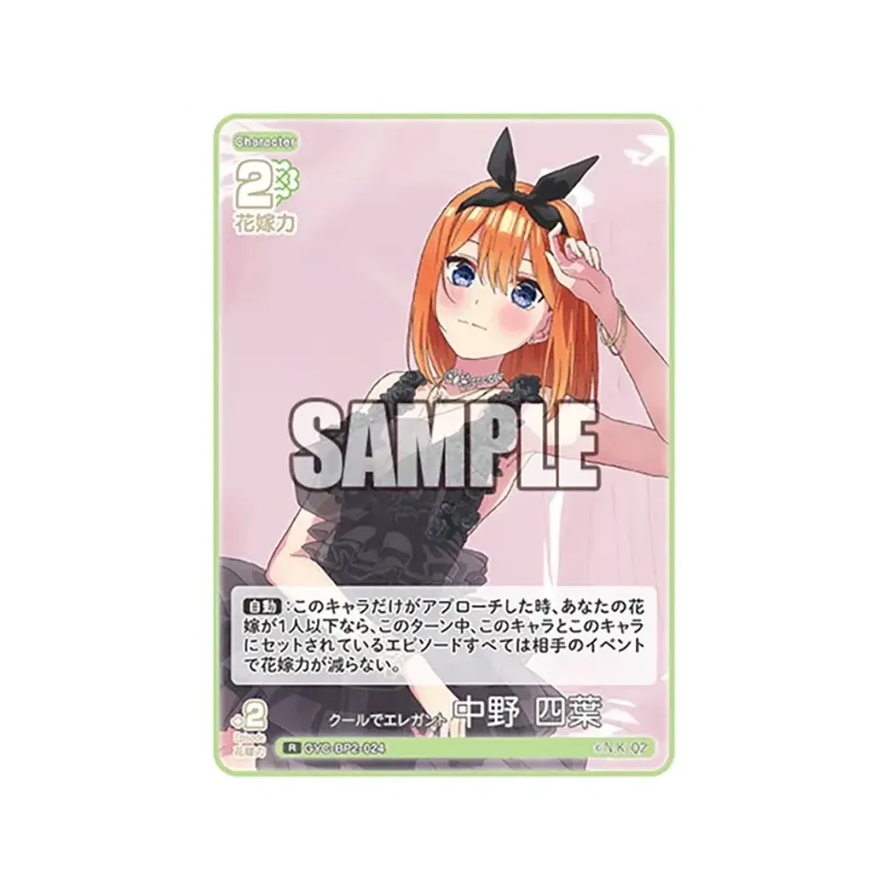 クールでエレガント 中野 四葉 R [GYC-BP2-024](ブースターパック「かけがえのない存在」)