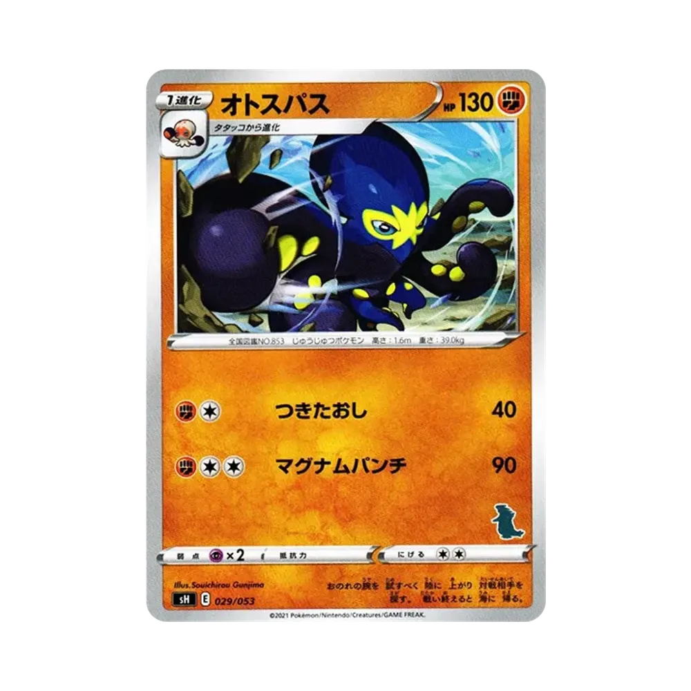 オトスパス [SH 029/053](ファミリーポケモンカードゲーム「バンギラスV」)