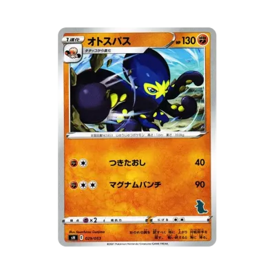 八爪武師