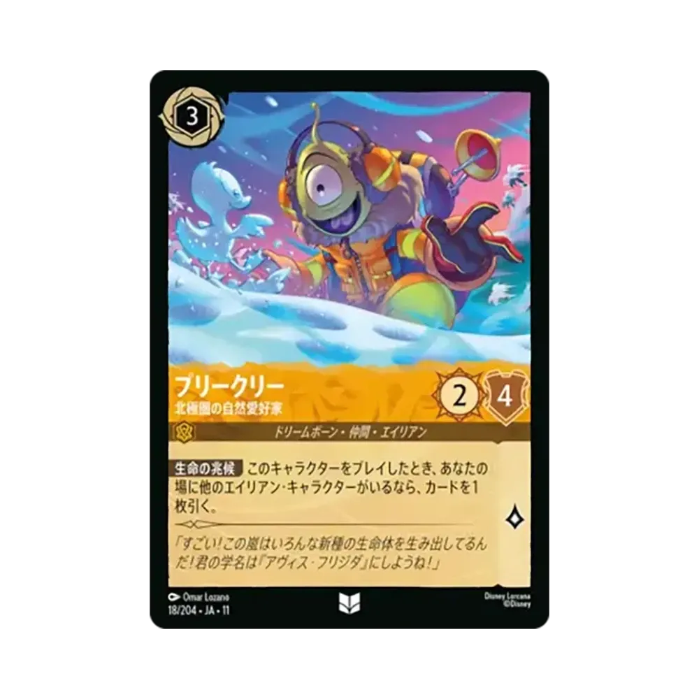 プリークリー - 北極圏の自然愛好家 アンコモン [18/204•JA•11]【日本語版】(スタートデッキ「家族のきずな」)