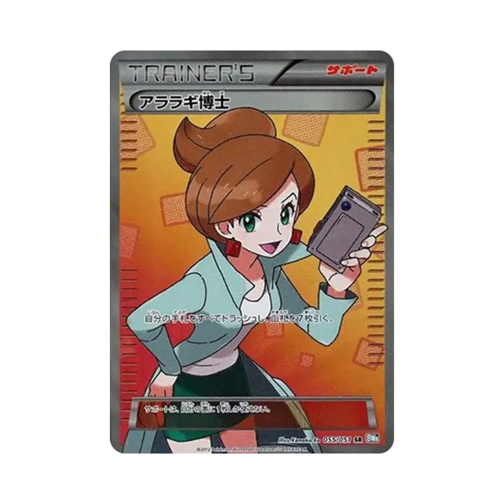 アララギ博士 SR[BW8-K 055/051](拡張パック「ライデンナックル」)通販