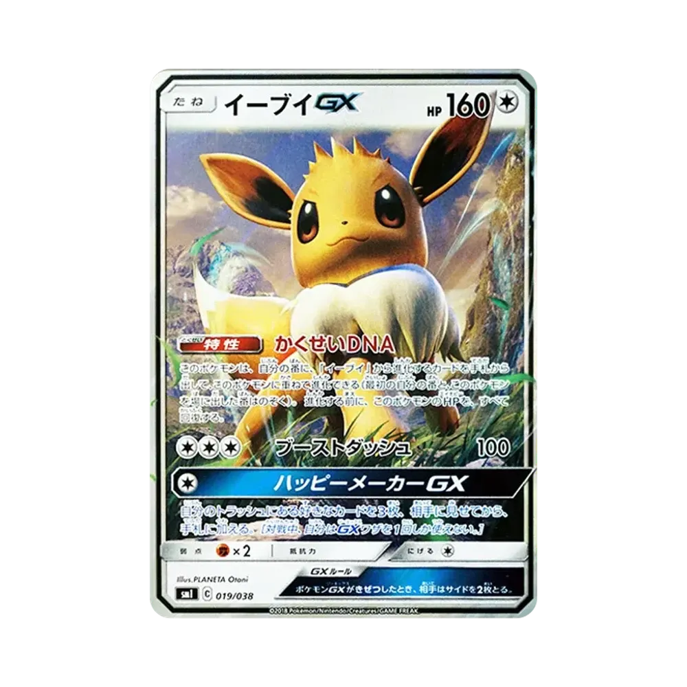 イーブイGX [SMI 019/038](スターターセット「炎のブースターGX・水のシャワーズGX・雷のサンダースGX」)