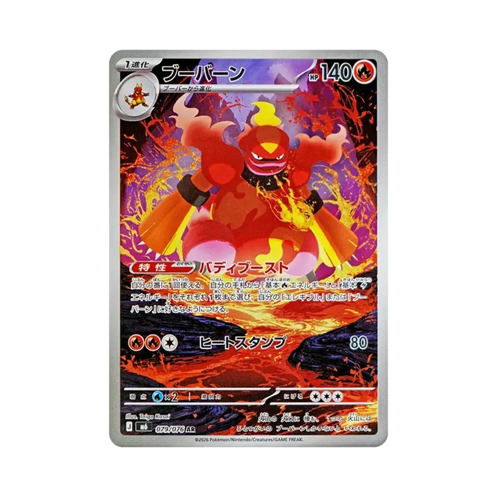 Magmortar AR [M6 079/076](Expansion Pack "Storm Emeralda")