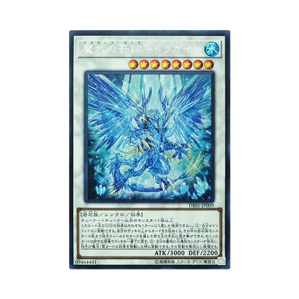魔救の奇跡-ドラガイト SE [DBSS-JP009](シークレット・スレイヤーズ