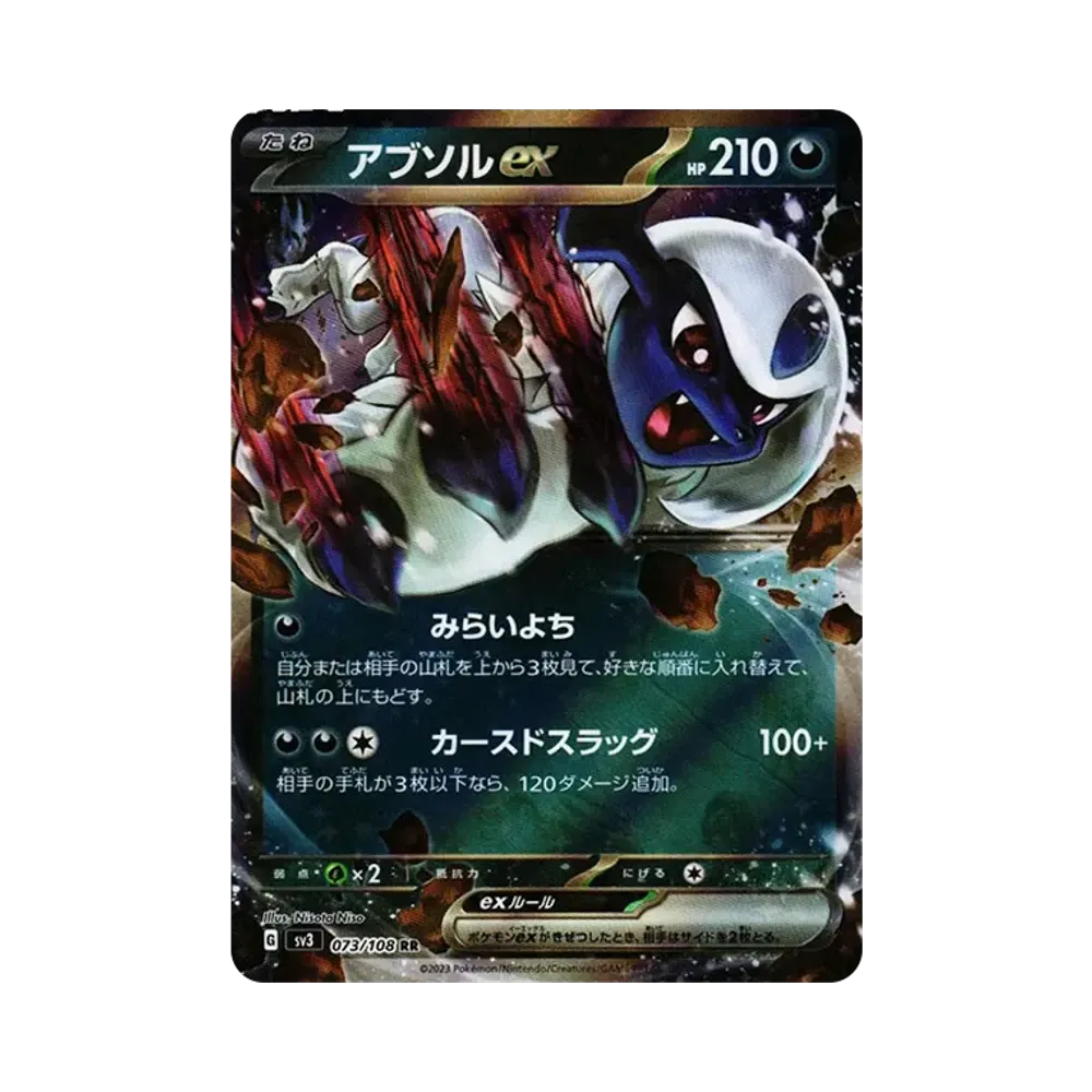 Absol ex RR[SV3 073/108](Expansion Pack "Ruler of the Black Flame")
