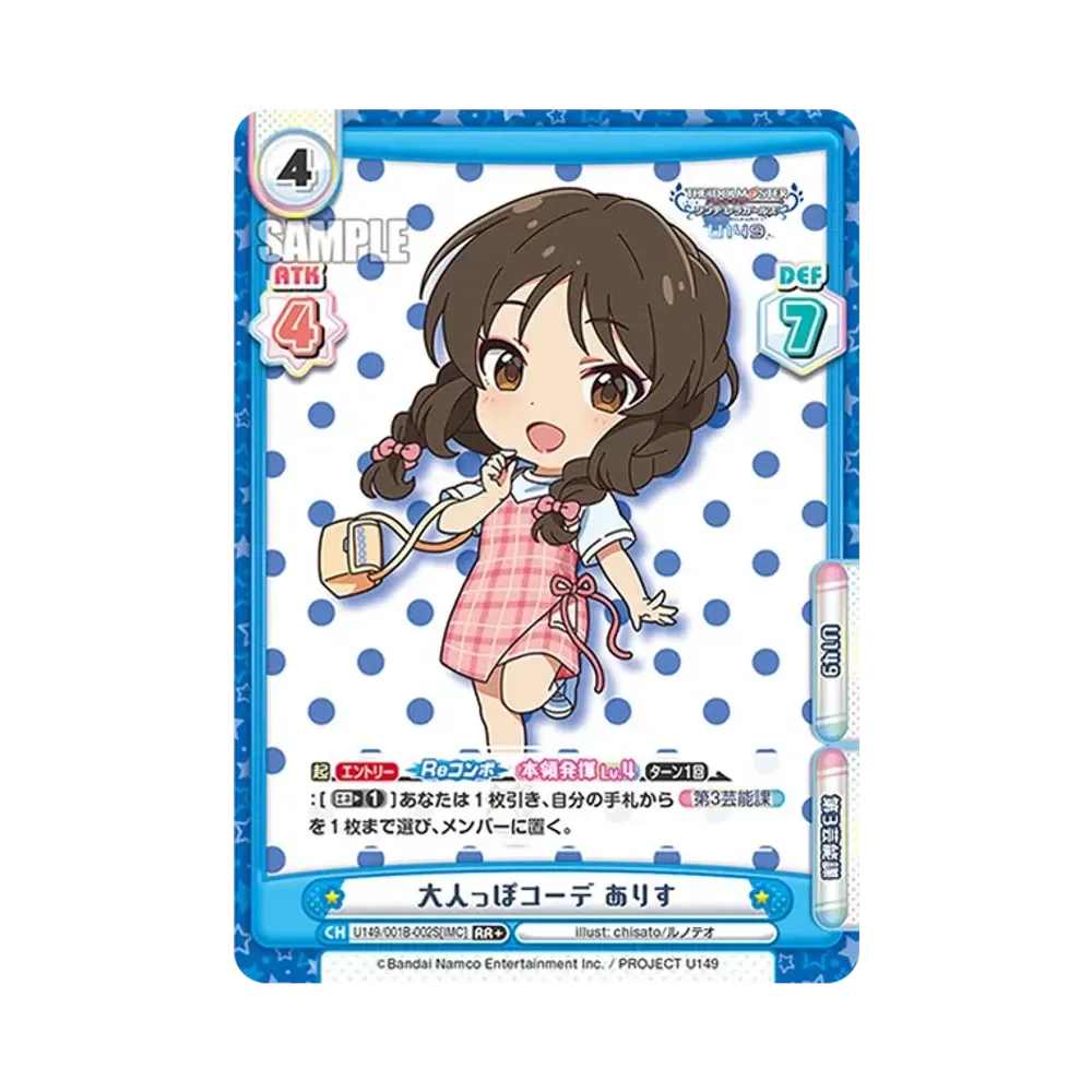 大人っぽコーデ ありす RR+ [U149/001B-002S[IMC]](ブースターパック「TVアニメ アイドルマスター シンデレラガールズ U149」)