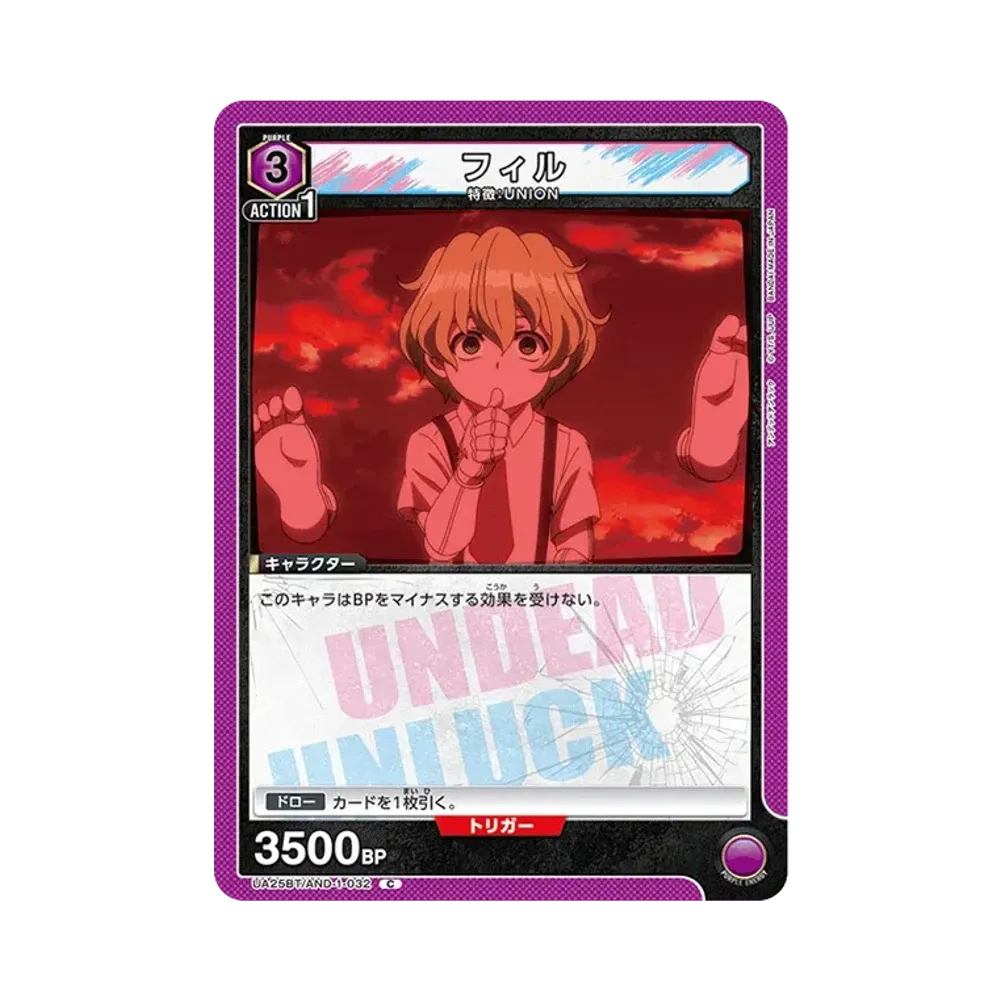 フィル C [UA25BT-AND-1-032](ブースターパック「アンデッドアンラック」)