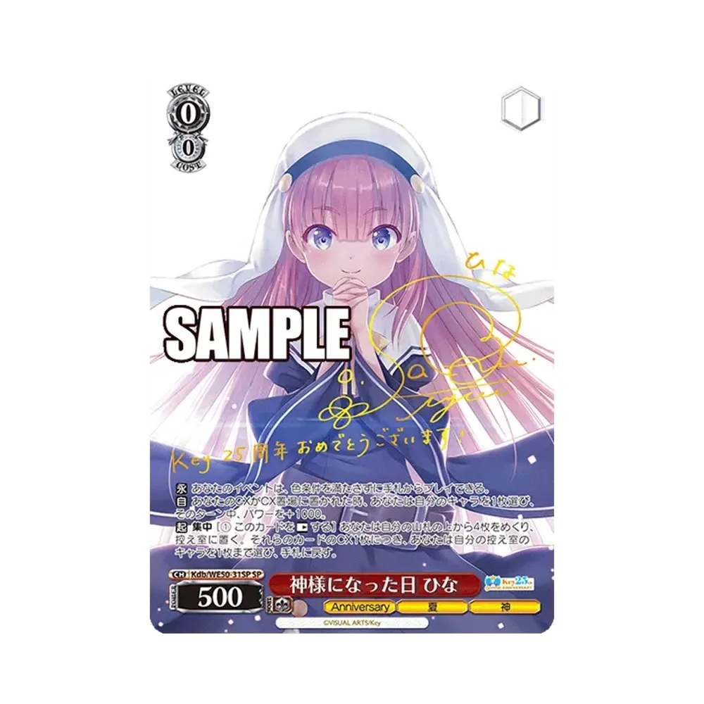 神様になった日 ひな SP [Kdb/WE50-31SP](ブースターパック「Key 25th Anniversary」)