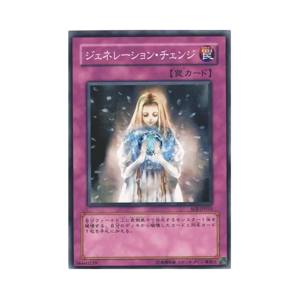 ジェネレーション・チェンジ N [SOI-JP055](シャドウ・オブ・インフィニティ)