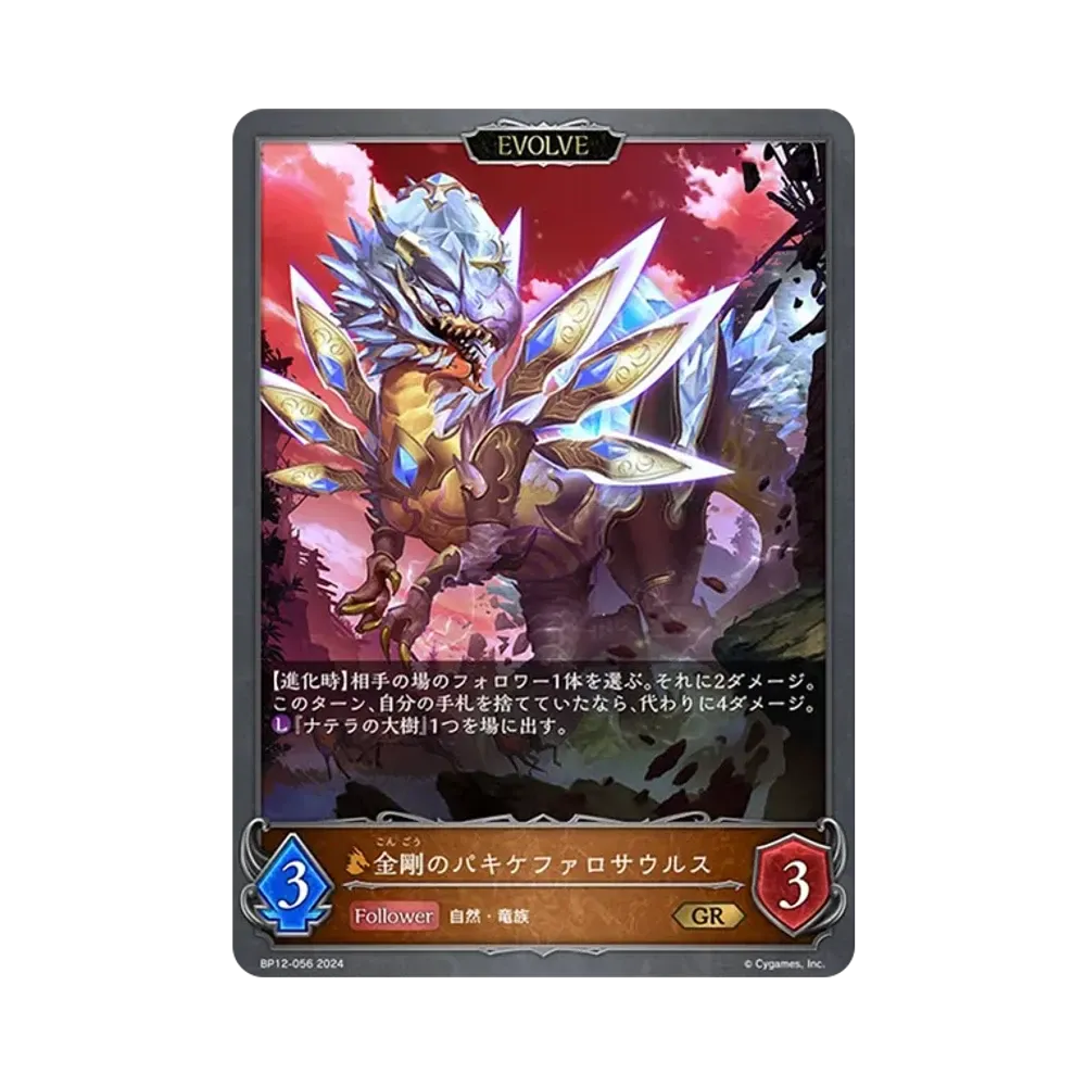 金剛のパキケファロサウルス GR [BP12-056](ブースターパック 第12弾「黒鉄の侵略者」)