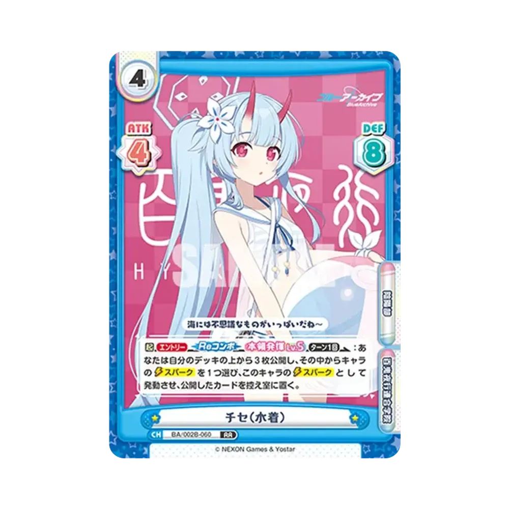 チセ(水着) RR [BA/002B-060](ブースターパック「ブルーアーカイブ vol.2」)