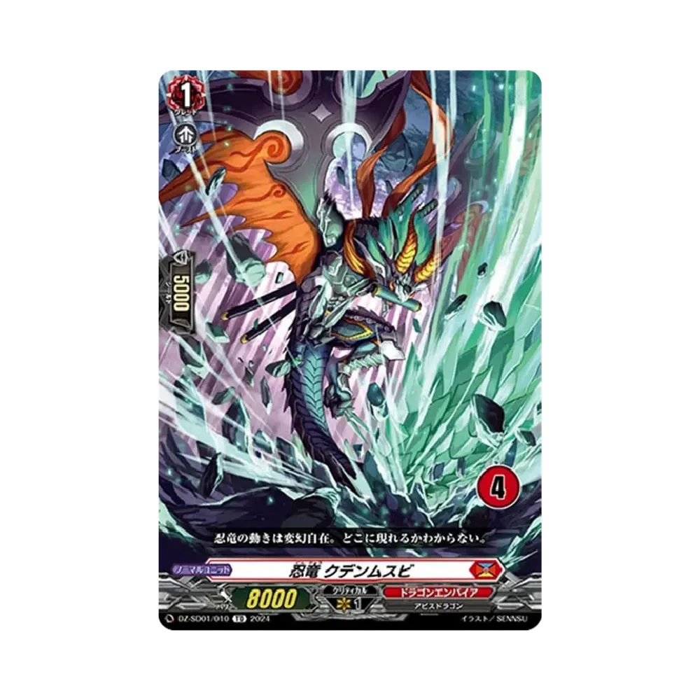 忍竜 クデンムスビ TD [DZ-SD01/010_04](クイックスタートデッキ「ドラゴンエンパイア」)