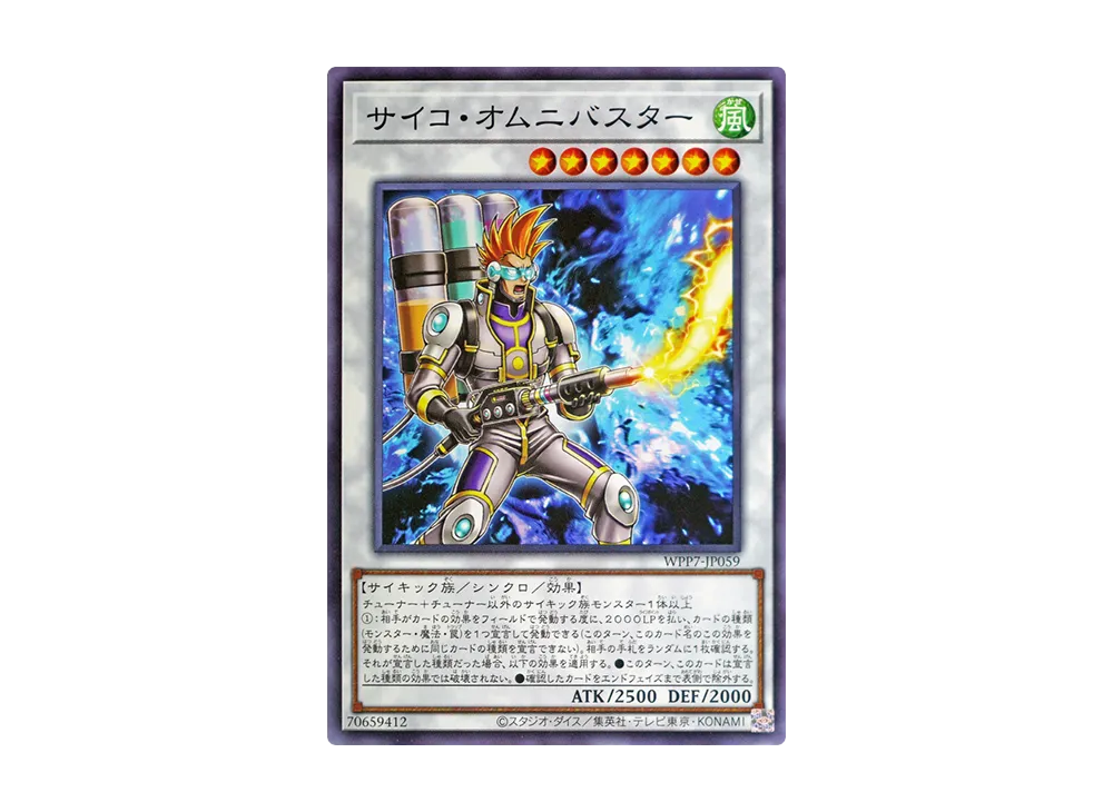 サイコ・オムニバスター N [WPP7-JP059](コンセプトパック「ワールド プレミア パック 2026」)