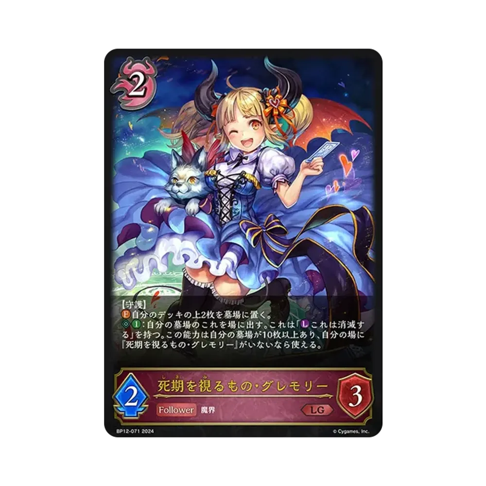 死期を視るもの・グレモリー LG [BP12-071](ブースターパック 第12弾「黒鉄の侵略者」)