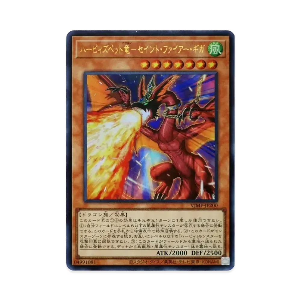 Harpie's Pet Dragon - Fearsome Fire Blast UR [VJMP-JP200](V Jump July 2021 Issue Supplement)