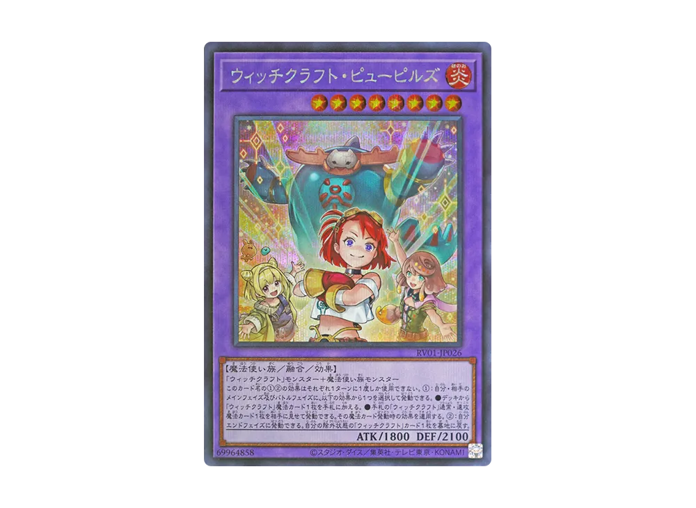ウィッチクラフト・ピューピルズ SE [RV01-JP026](レボリューション・ブースター「トゥーン・ウィッチクラフト・破械」)