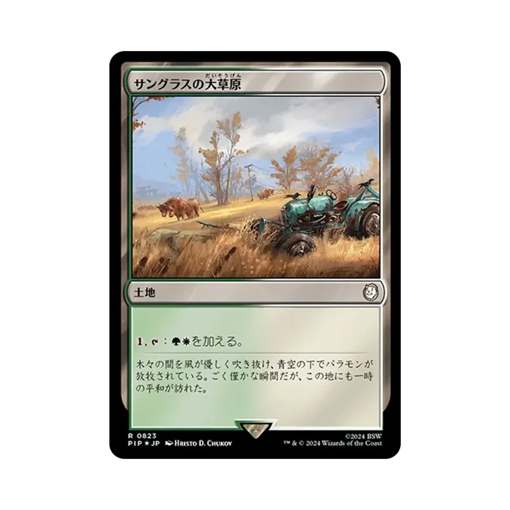 サングラスの大草原 R :Foil [PIP 0823]【日本語版】(フォールアウト)