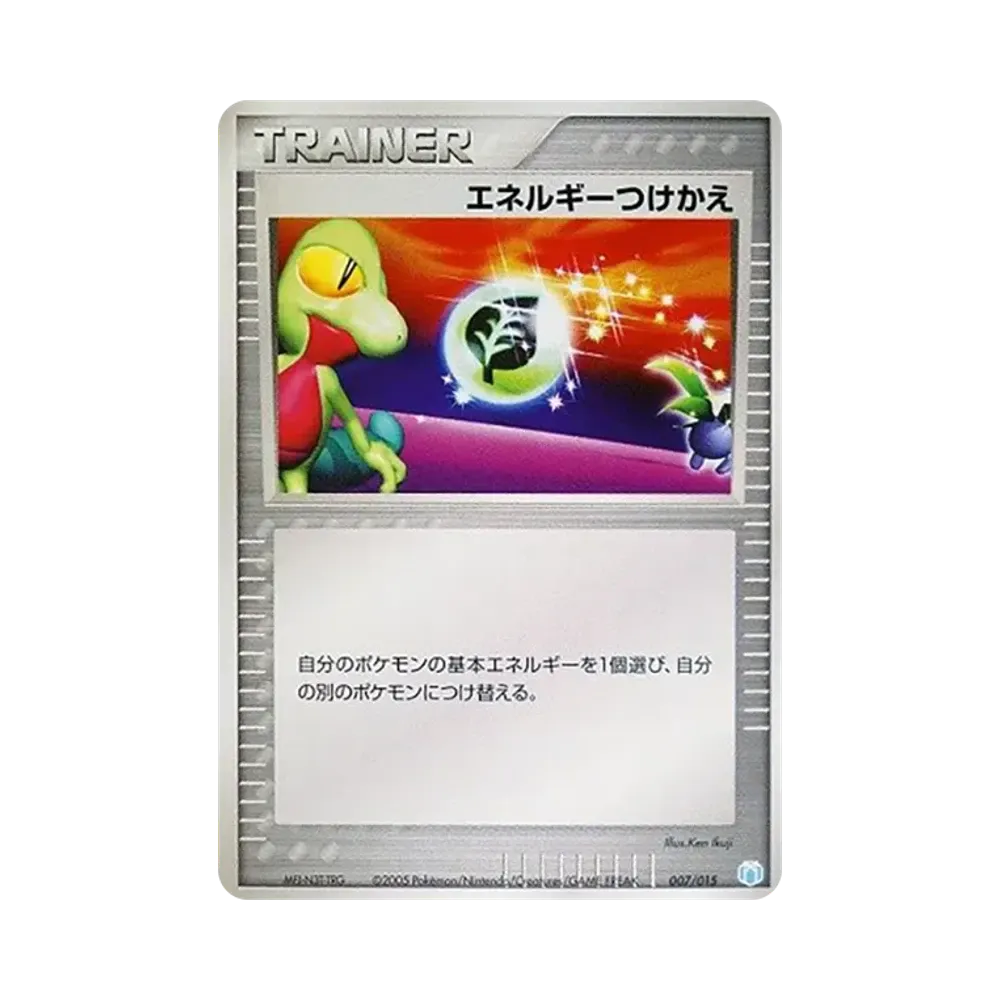エネルギーつけかえ [PCG-MR 007/015](ギフトボックス「ミュウ・ルカリオver. シザリガーexデッキ」)