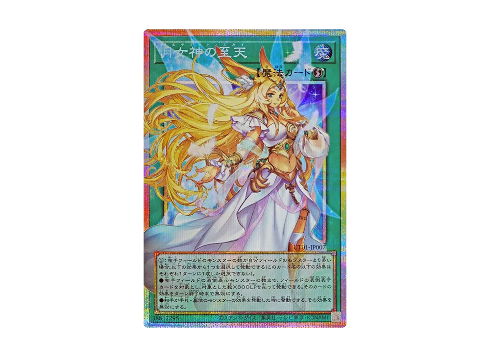 月女神の至天 PSE :オーバーフレーム [UT01-JP007]