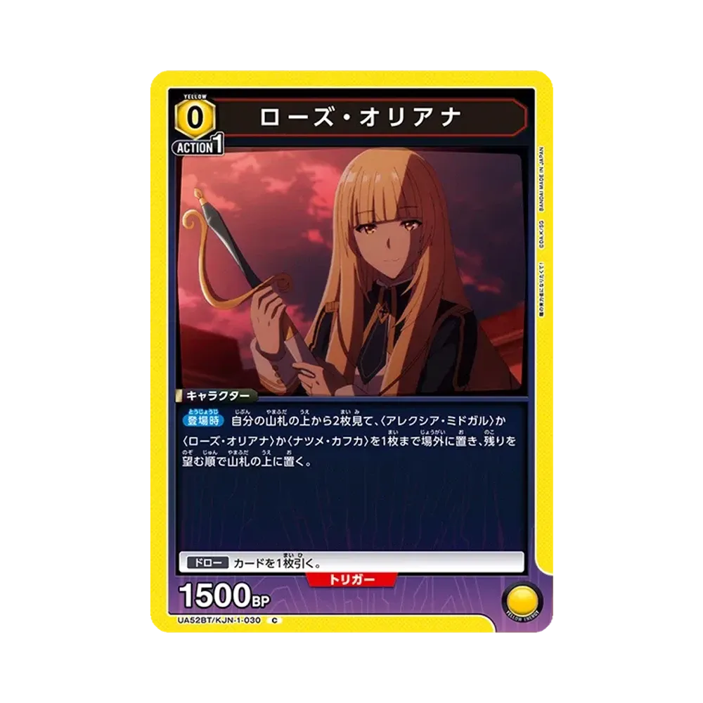 ローズ・オリアナ C [UA52BT-KJN-1-030](ブースターパック「陰の実力者になりたくて!」)