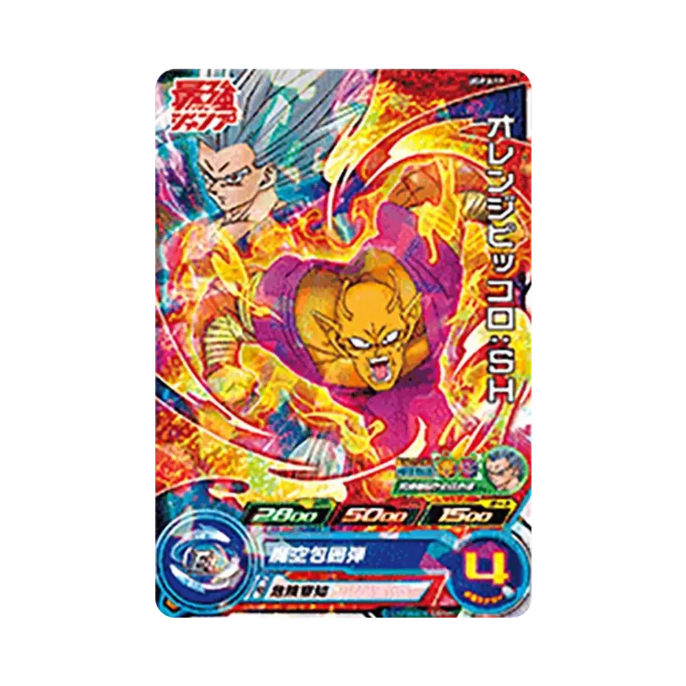 オレンジピッコロ :SH - [UGPJ-11](スーパードラゴンボールヒーローズ「最強ジャンプ 2022年9月号 付録」)
