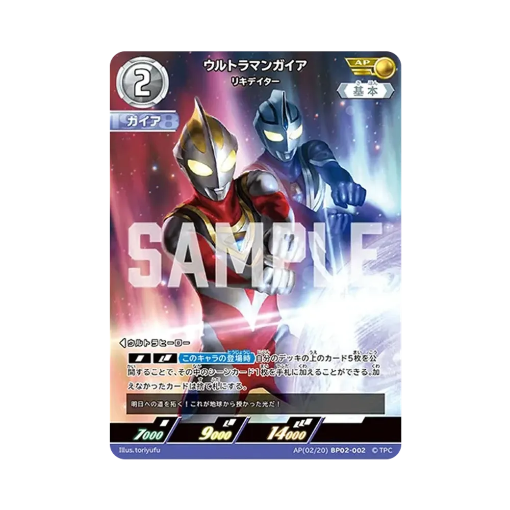 ウルトラマンガイア AP [BP02-002](ブースターパック「吹き荒れる紅と蒼」)