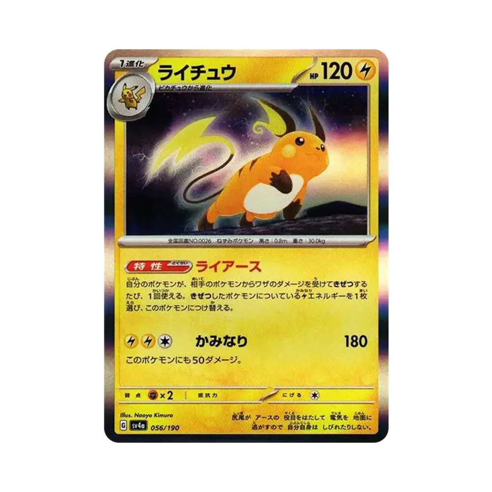 Raichu [SV4a 056/190](High Class Pack "Shiny Treasure ex")