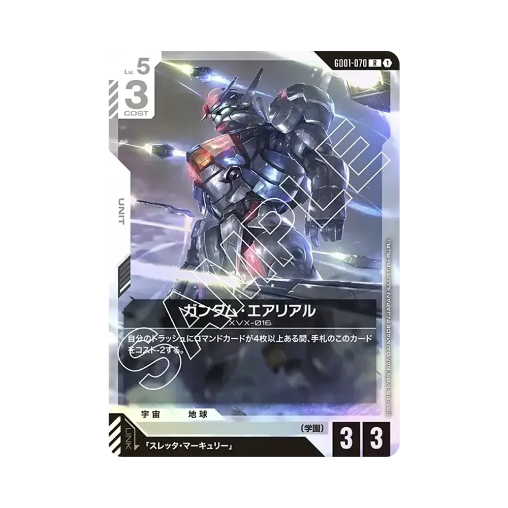 ガンダム・エアリアル R [GD01-070](ブースターパック「ニュータイプライジング」)