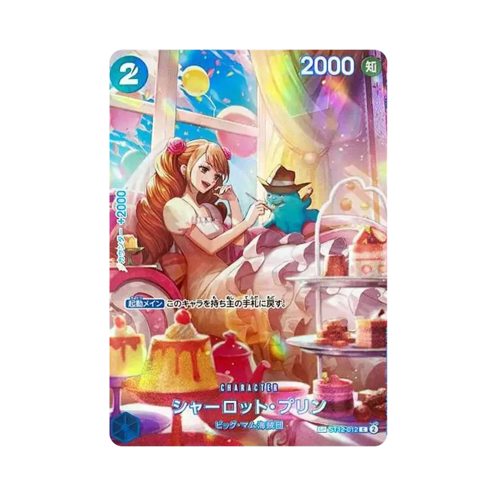 シャーロット・プリン C-SPC :フルアート [ST12-012](ブースターパック「王族の血統」)