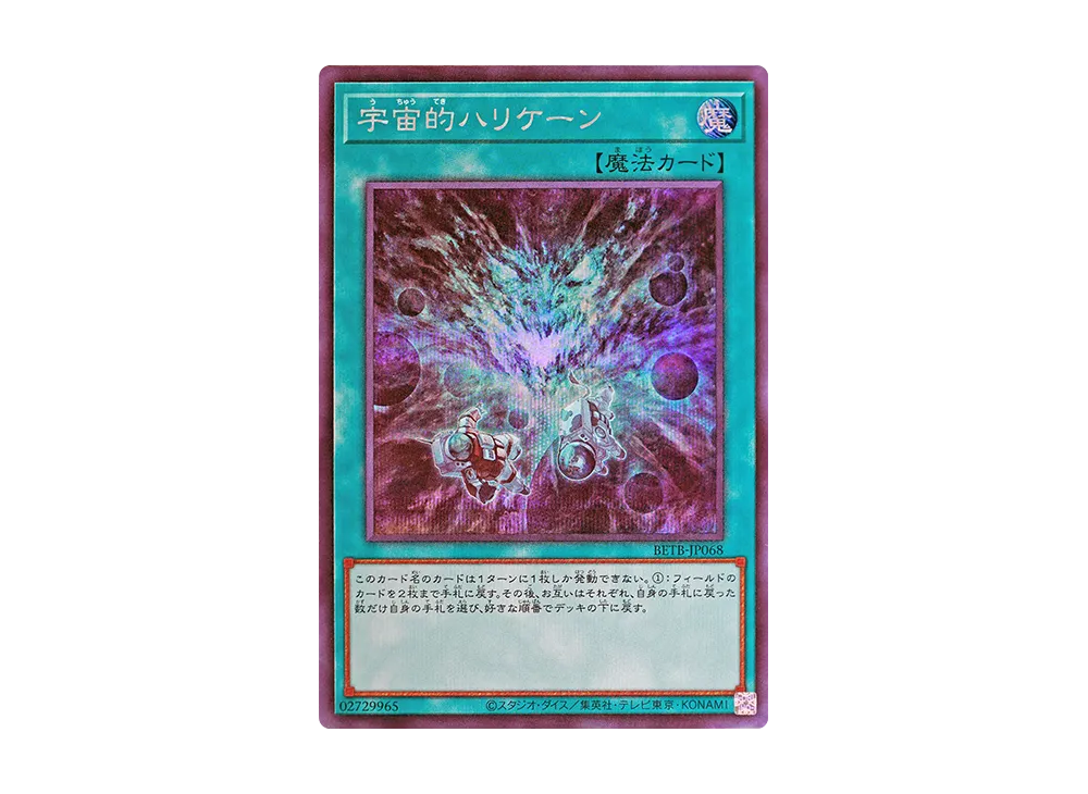 Spatial Trunade SE [BETB-JP068](Basic Pack "Beyond The Brave")