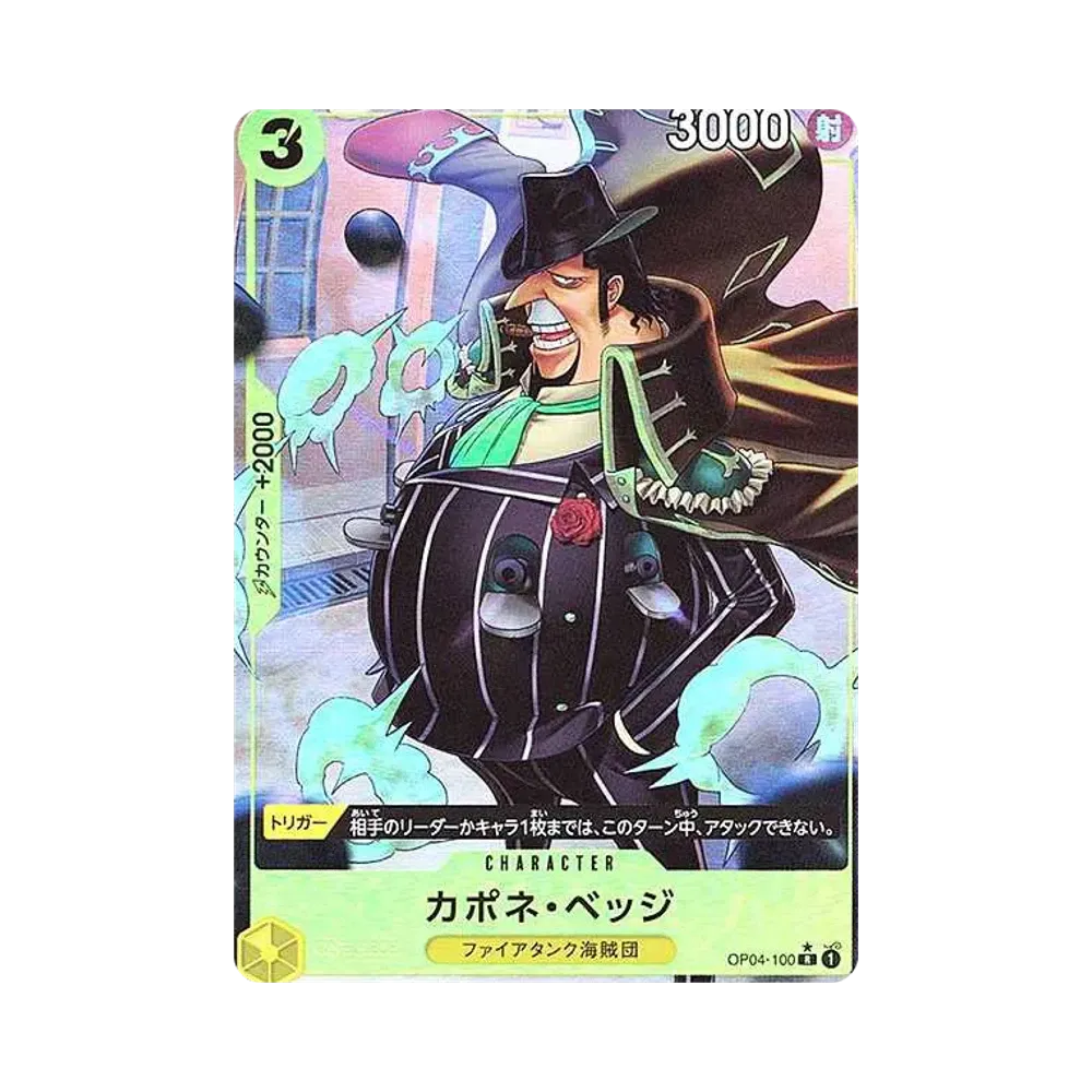 カポネ・ベッジ R :フルアート [OP04-100](プレミアムブースター「ONE PIECE CARD THE BEST」)