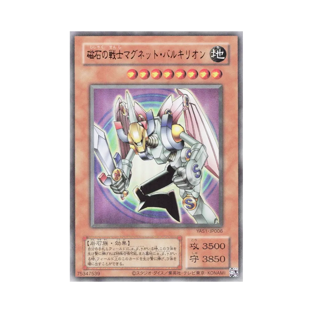 磁石の戦士マグネット・バルキリオン (クラシックスタイル) UR [YAS1-JP006](デュエルセット「遊☆戯☆王 オリジナル アートワーク デュエル セット-遊戯編-」)
