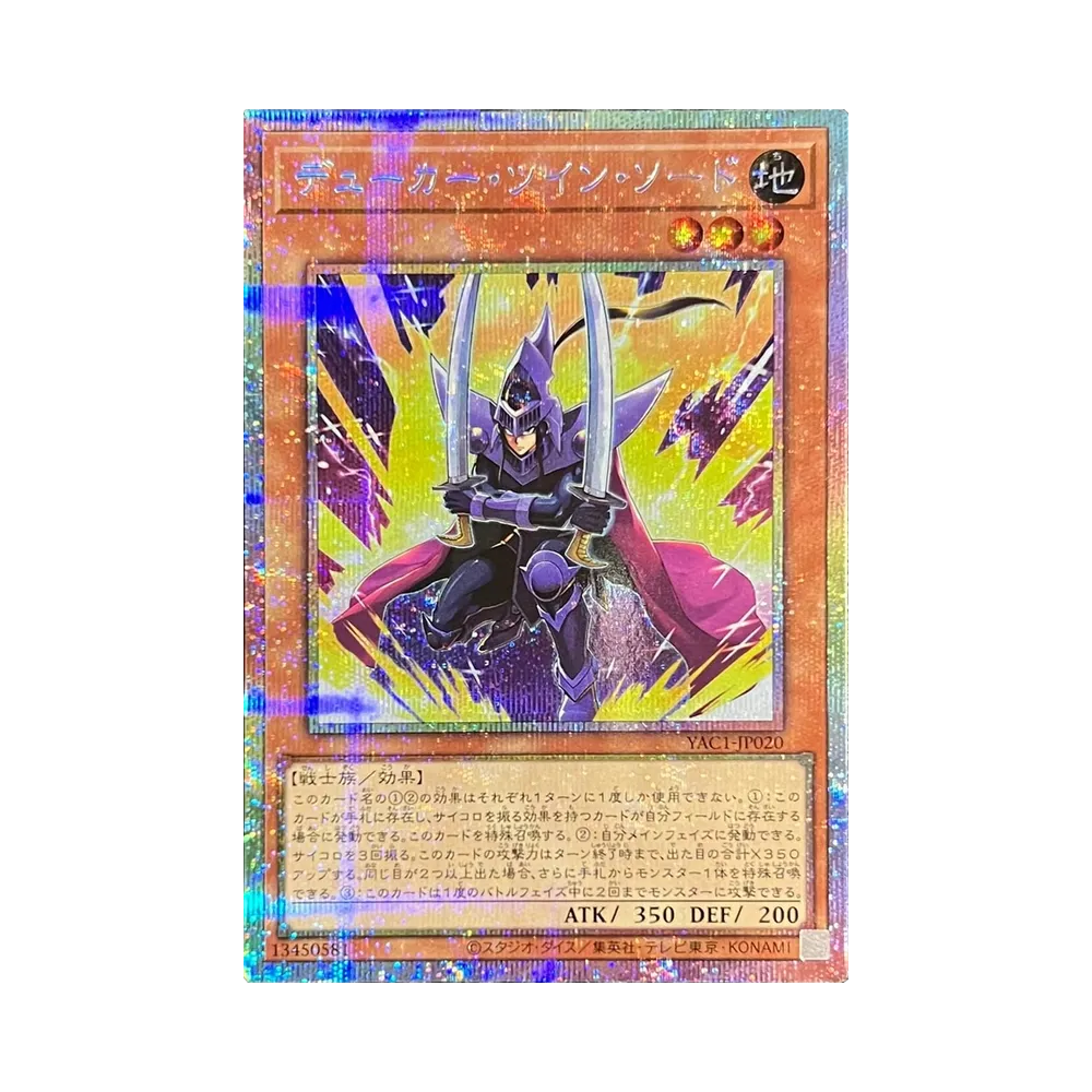 デューカー・ツイン・ソード PSE [YAC1-JP020](スペシャルパック「遊☆戯☆王 オリジナル アートワーク コレクション」)