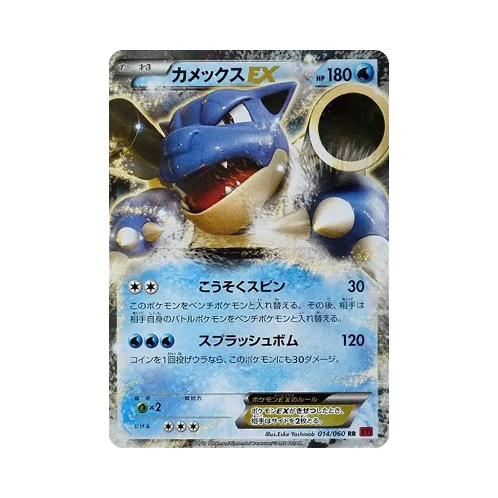 Blastoise EX RR [XY1 014/060](Expansion Pack "Collection Y")
