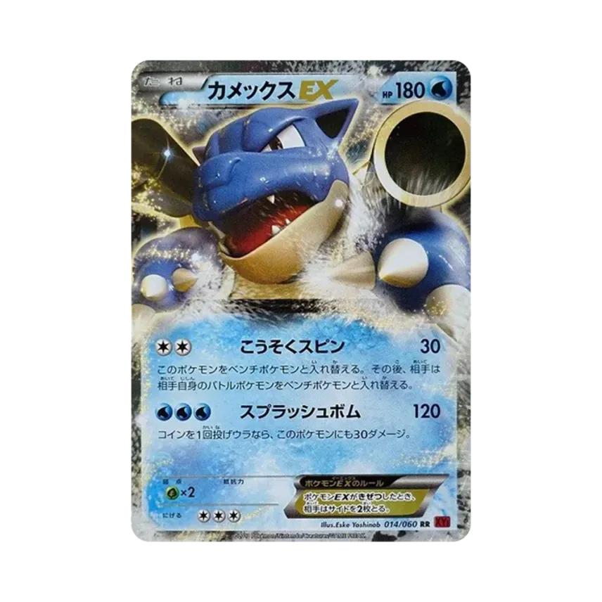 カメックス ☆ 第1弾拡張パック カメックスEX RR [XY1 014/060 カメックス ☆ 第1弾拡張パック カメックスEX RR [XY1 014/060