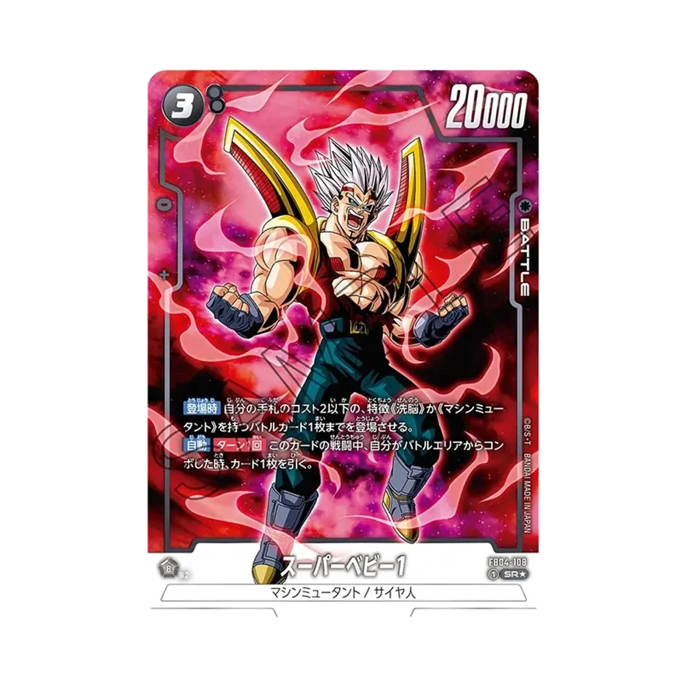 ドラゴンボールスーパーカードゲーム フュージョンワールド ブースター