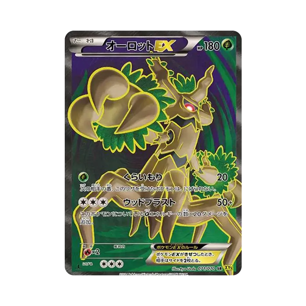 オーロットEX SR :1ED [XY5 071/070](拡張パック「ガイアボルケーノ」)