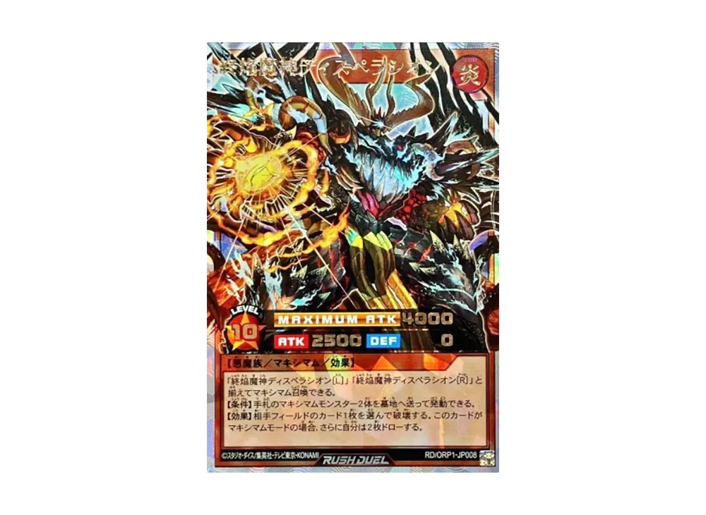 遊戯王ラッシュデュエル「オーバーラッシュパック」ボックス通販・買取