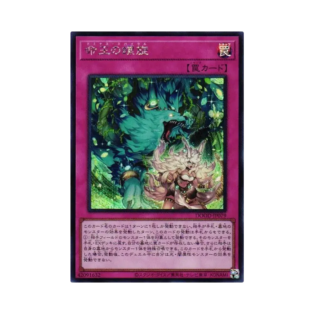 命王の螺旋 SE [DOOD-JP079](ドゥーム・オブ・ディメンションズ)