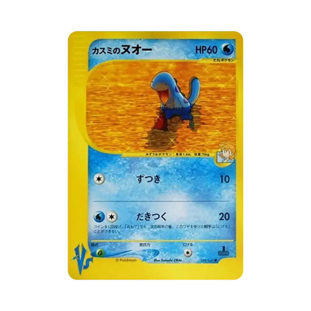 Mistys Morlord (058/141 VS)