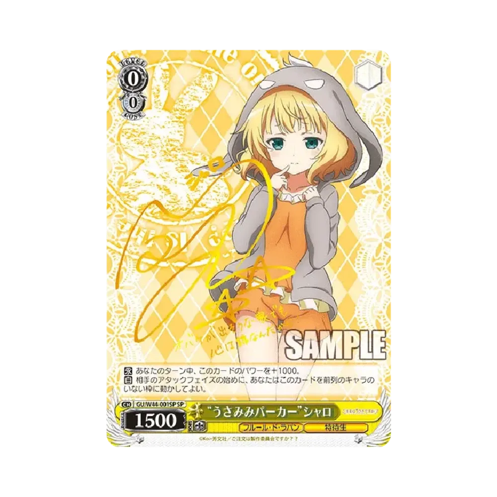 ヴァイスシュヴァルツ ごちうさ　うさみみパーカーシャロ うさみみパーカー