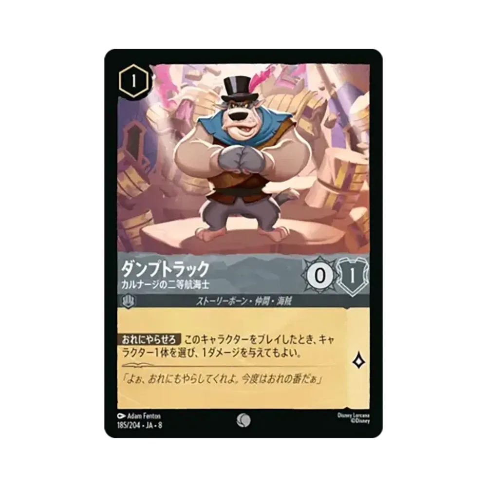 ダンプトラック - カルナージの二等航海士 コモン :ホイル [185/204•JA•8]【日本語版】(ブースターパック「ジャファーの王権」)
