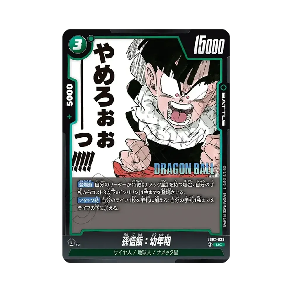 손오반：幼年期 UC [SB02-039](퓨전월드"MANGA BOOSTER 02")